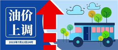 @車主們！油價(jià)即將上調(diào)，請(qǐng)?zhí)崆凹訚M油箱！