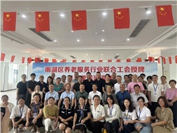 雨湖區(qū)養(yǎng)老服務(wù)行業(yè)聯(lián)合工會舉行授牌儀式，華遠康養(yǎng)中心法人譚燦任工會主席