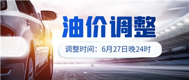 今晚油價或迎大漲，趕緊來加滿吧！