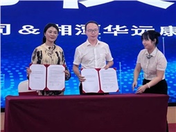 華遠(yuǎn)康養(yǎng)中心與利安人壽湖南分公司簽約，共啟 “康養(yǎng) + 保險(xiǎn)” 服務(wù)新模式